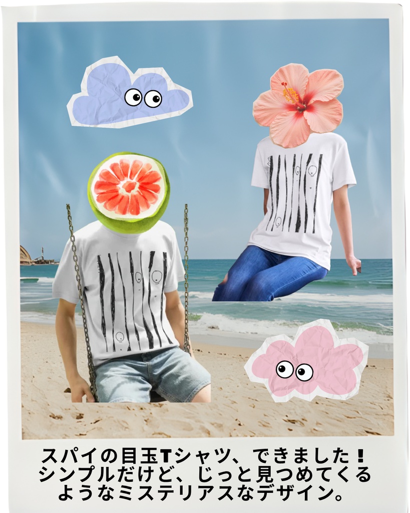 スパイの目玉 Tシャツ