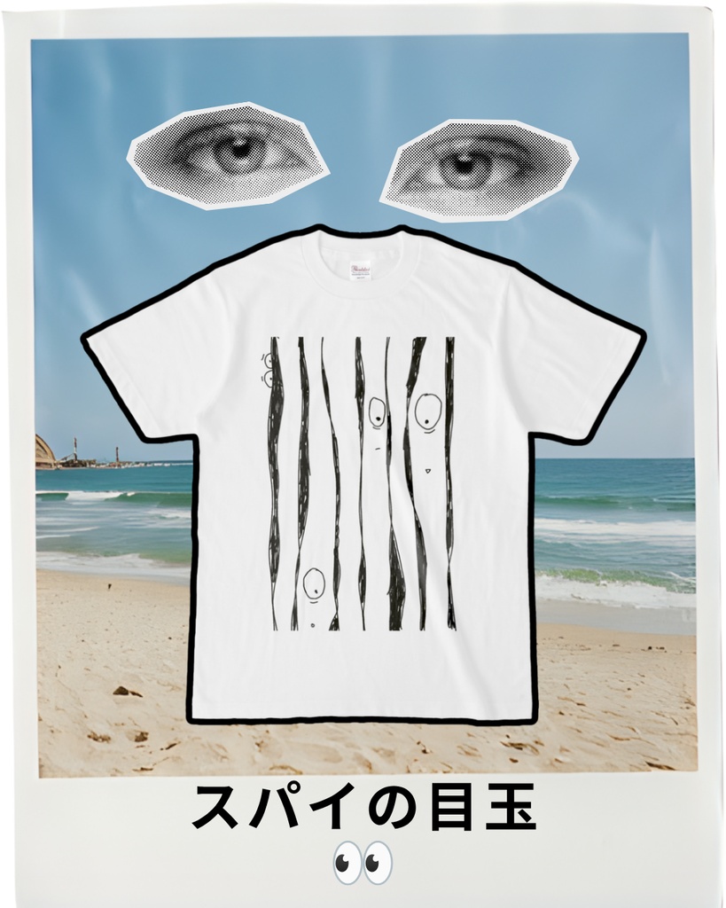 スパイの目玉 Tシャツ