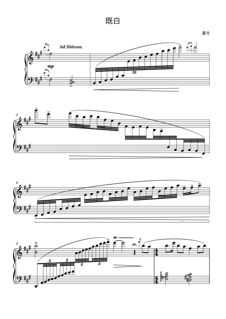 『既白』ピアノ楽譜