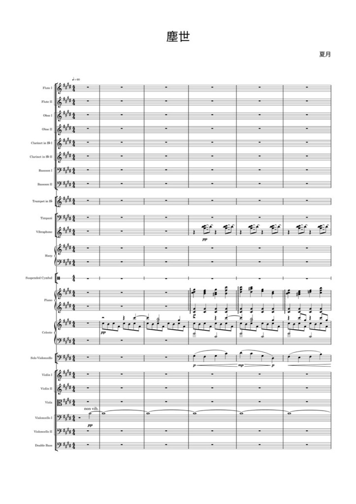 【無料公開スコア】塵世