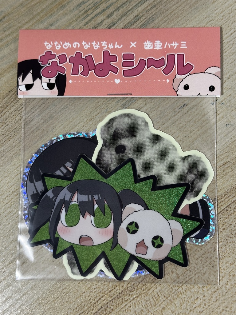 なかよシ〜ルセット