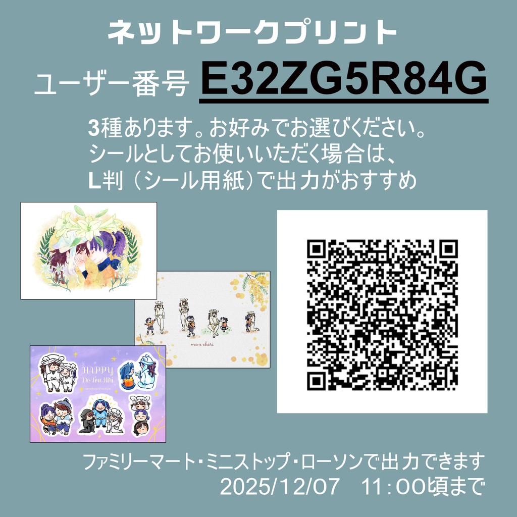 ネットワークプリントのお知らせ