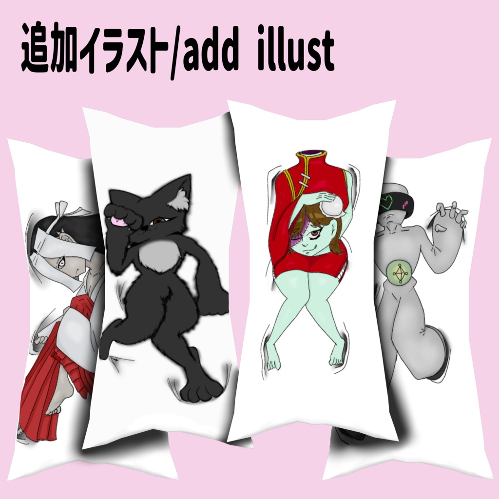 オリジナル3Dモデル「抱き枕アバター/Dakimakura Avatar」