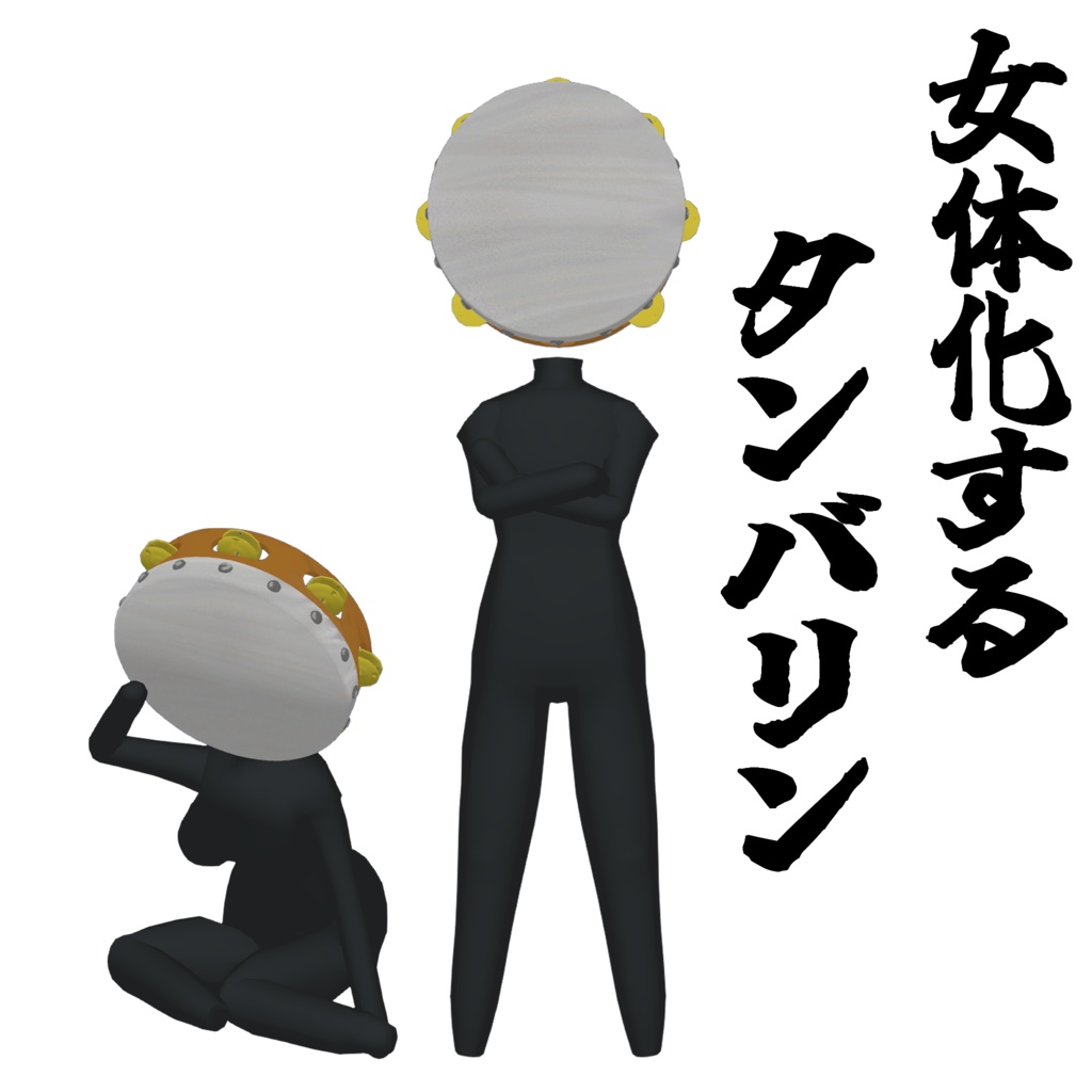 オリジナル3Dモデル「たんばさん」販売開始セール中（1000円OFF）