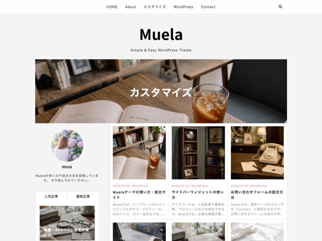Muela(ムエラ)- シンプルで読みやすいブログ向けWordPressテーマ