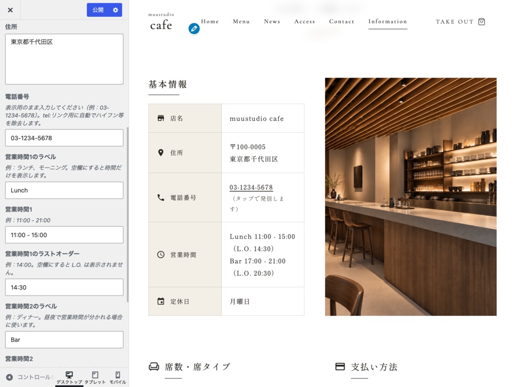 【muustudio Cafe】カフェ・レストラン向け WordPress テーマ