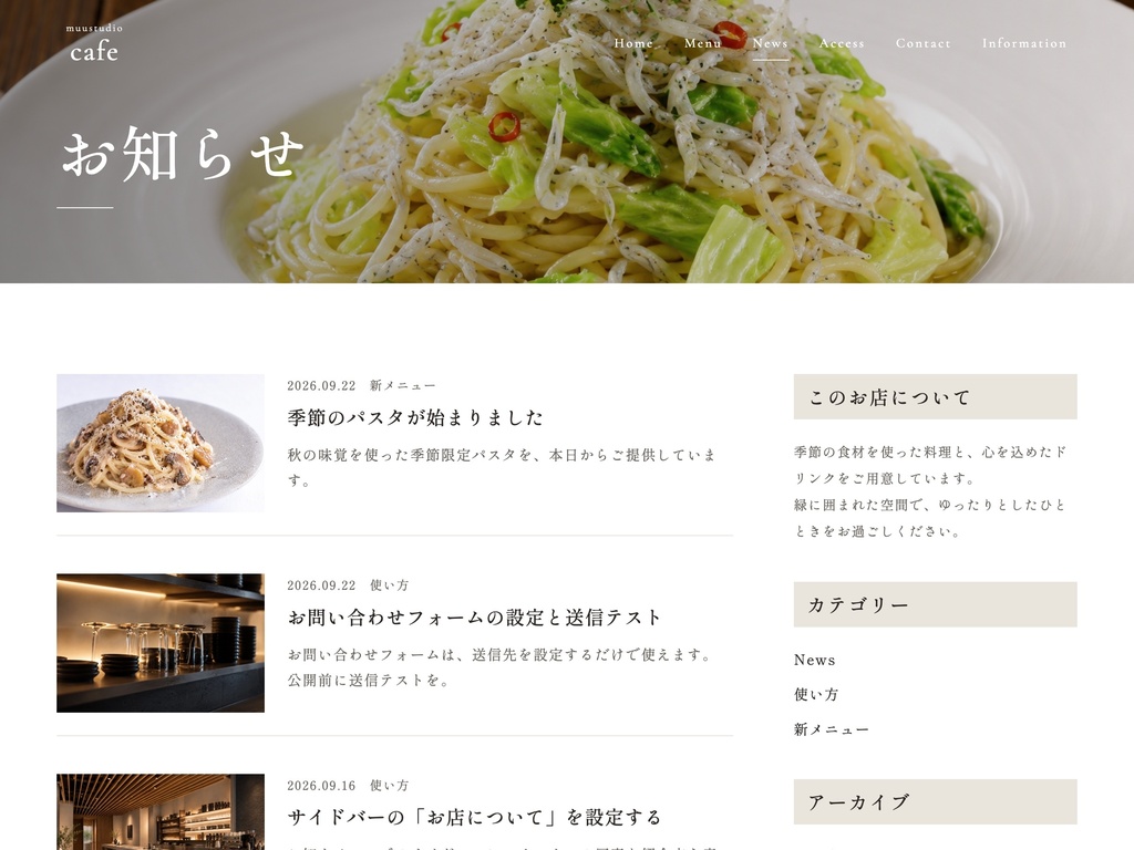 【muustudio Cafe】カフェ・レストラン向け WordPress テーマ