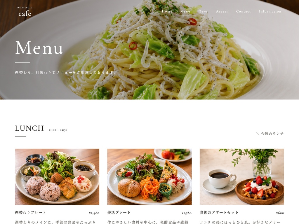 【muustudio Cafe】カフェ・レストラン向け WordPress テーマ