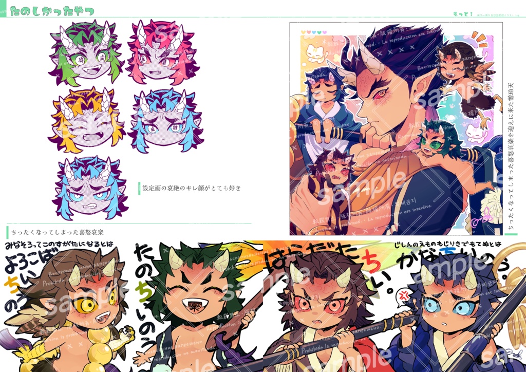 もっと! 2023→2024喜怒哀楽憎イラストlog