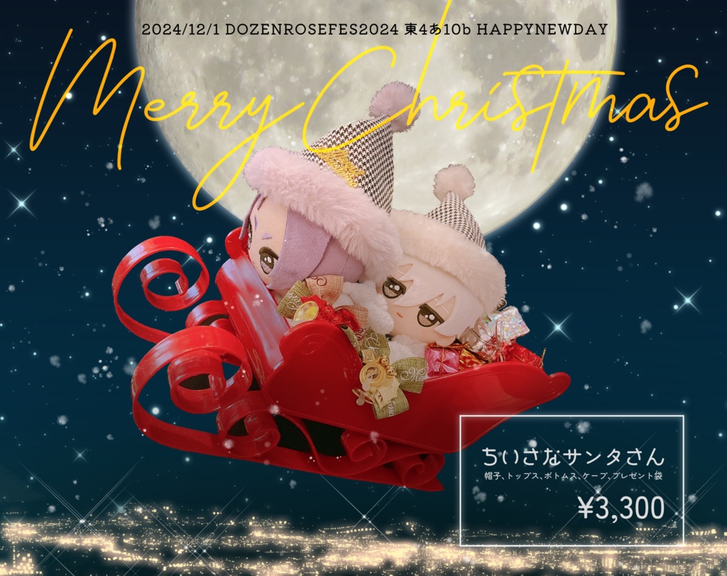 ちいさなサンタさん