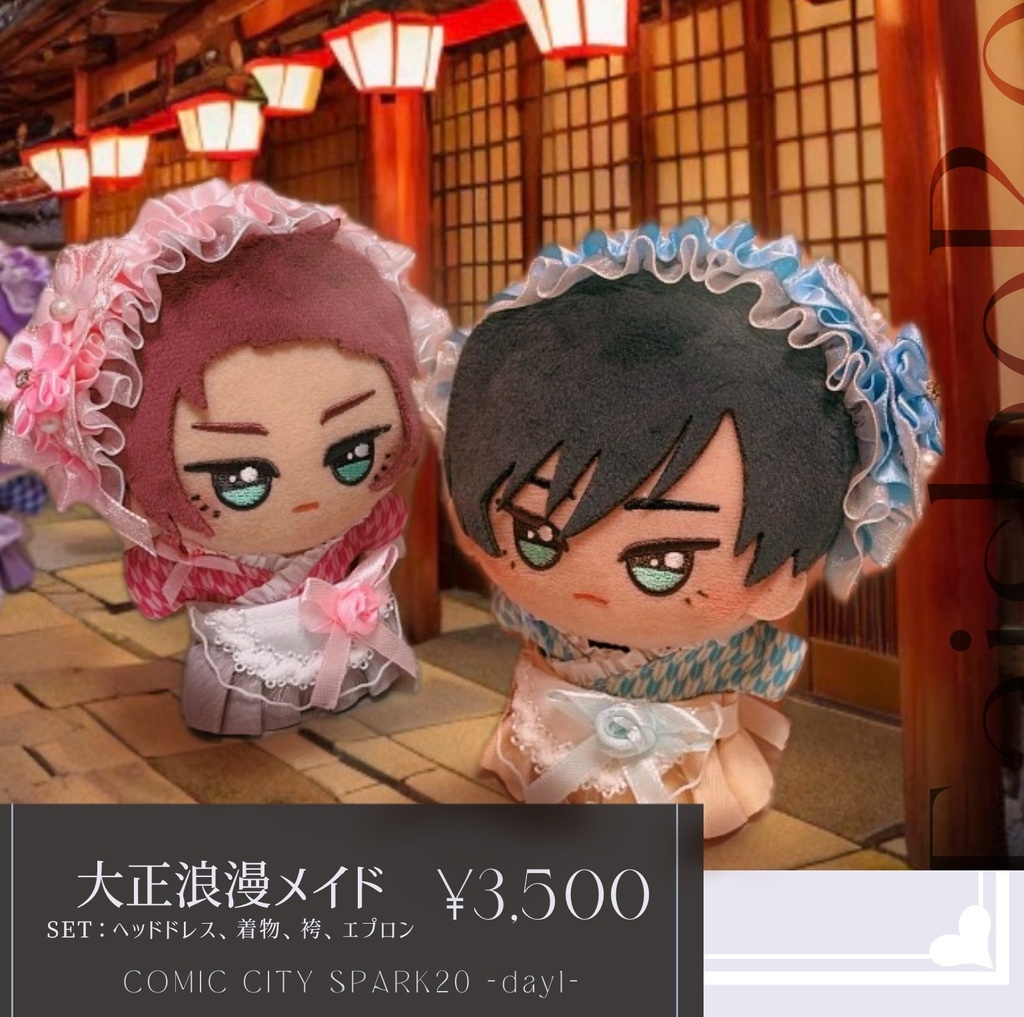 大正浪漫メイド