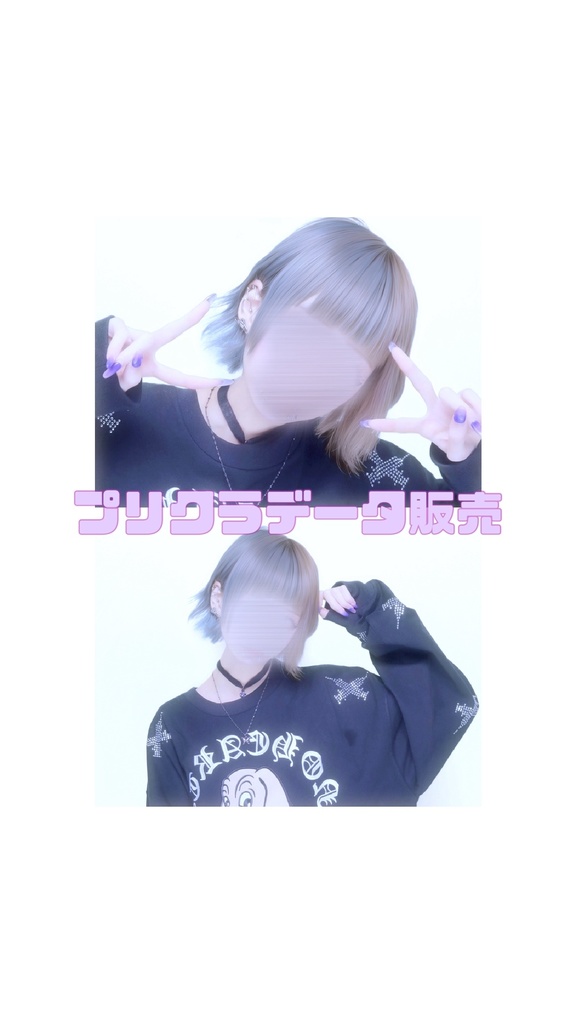 プリクラデータ販売