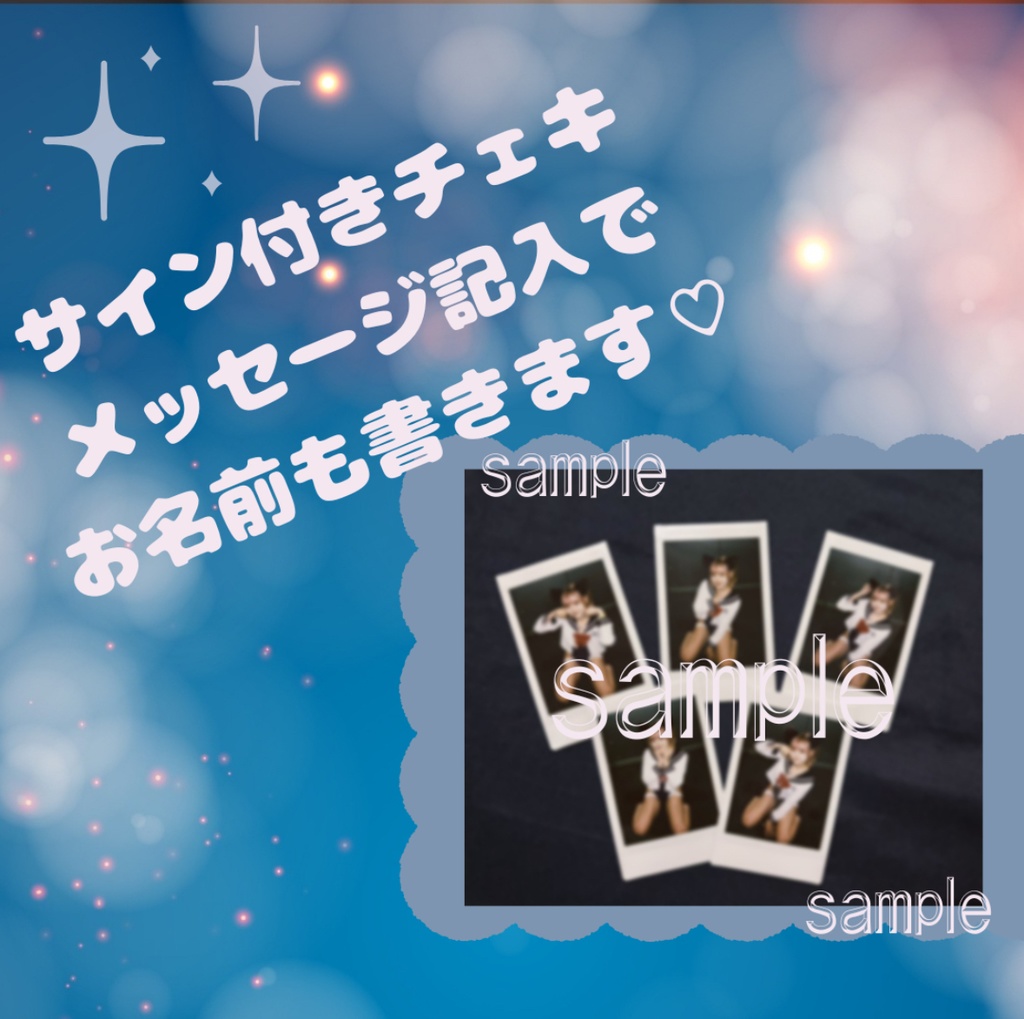 チェキ〈コスホリ1部衣装〉