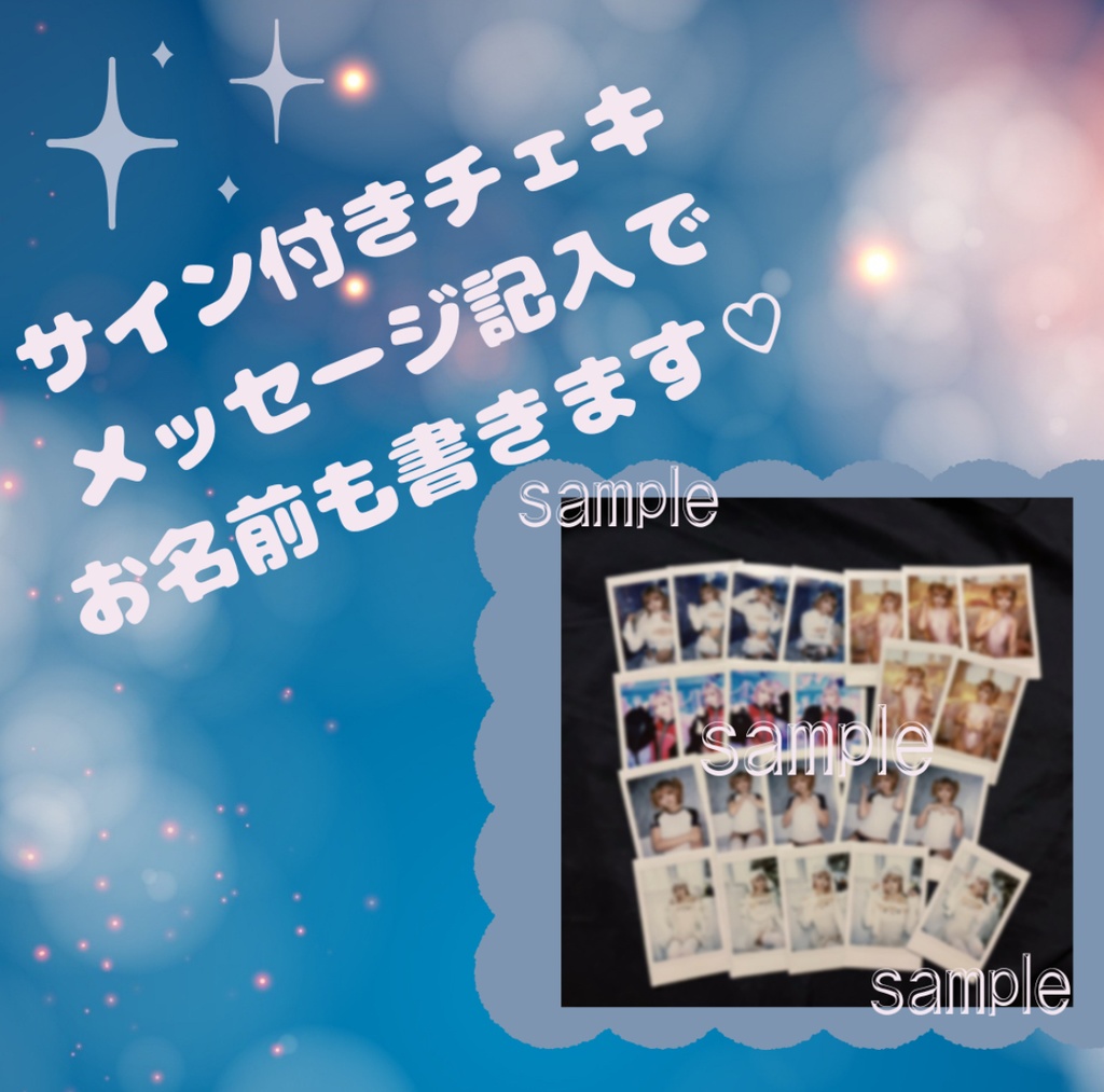 ランダムチェキ〈色々な衣装Ver.〉