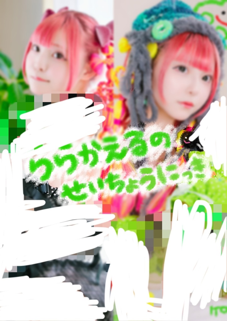 新刊ROM『ららかえるのせいちょうにっき』