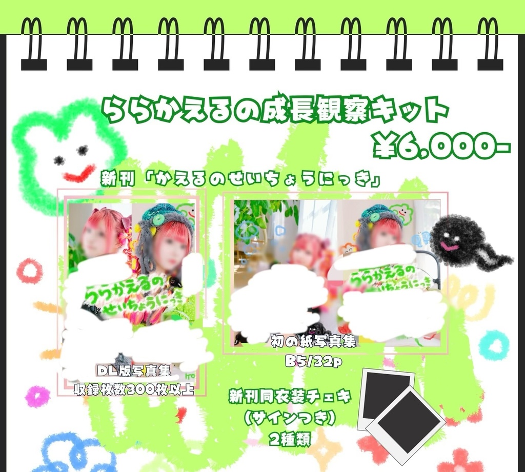 ららかえるの成長観察キット