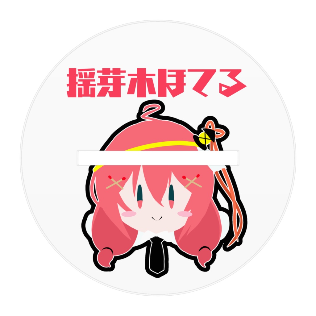 揺芽木ほてる公式立ち絵アクリルスタンドフィギュア