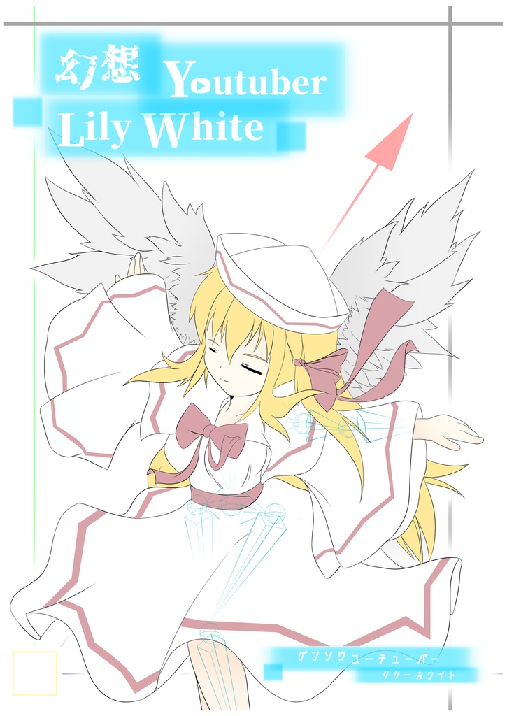 幻想YouTuber_LilyWhite【DL版】
