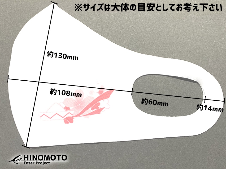 春告精のワンポイントマスク