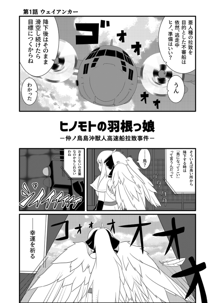 ヒノモトの羽根っ娘【同人誌版/DL版】