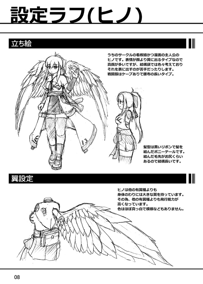 ヒノモトの羽根休め【DL版】