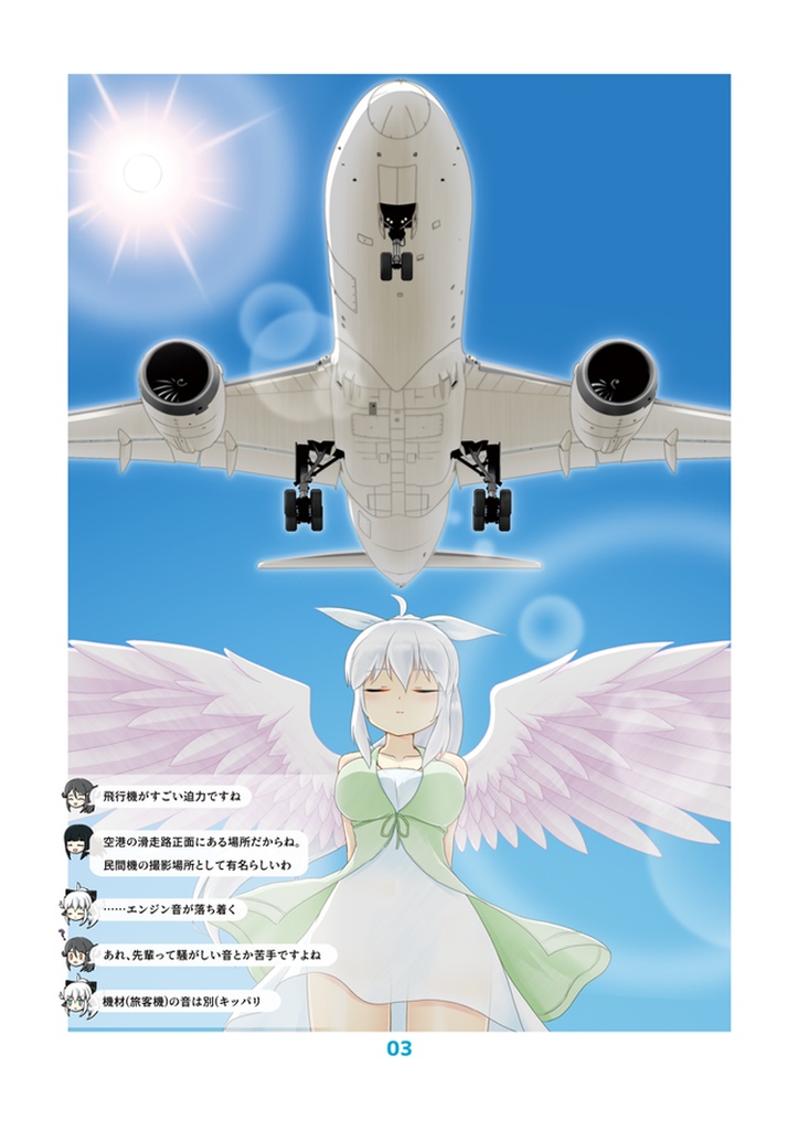 ヒノモトの羽根休め ハネッコサマー2025【同人誌版/DL版】