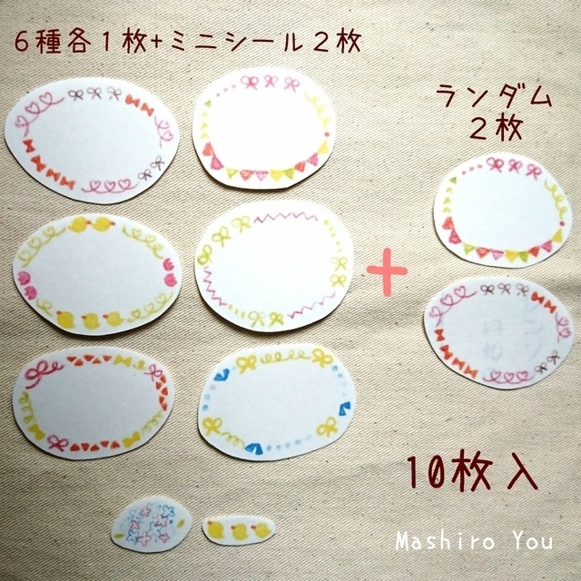 カラフルメッセージ マスキングフレークシール