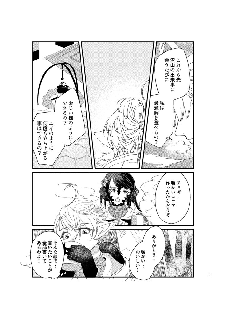 あなたのとなりに⑥