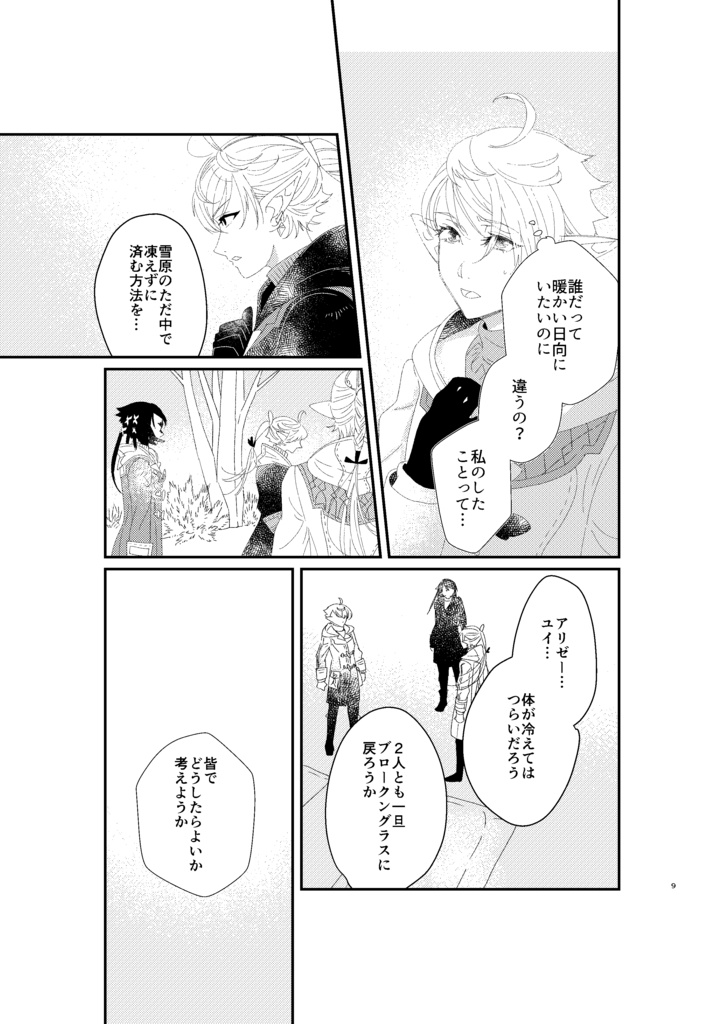 あなたのとなりに⑥