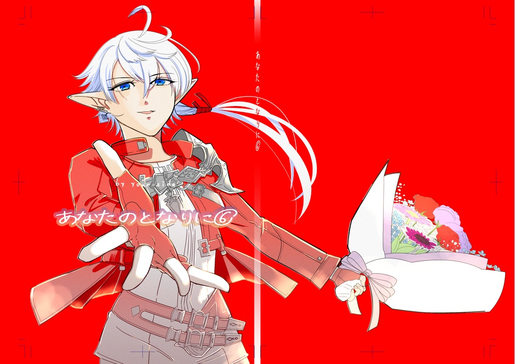 あなたのとなりに⑥