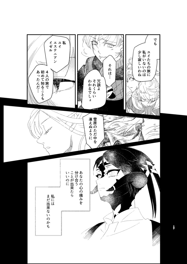 あなたのとなりに⑥