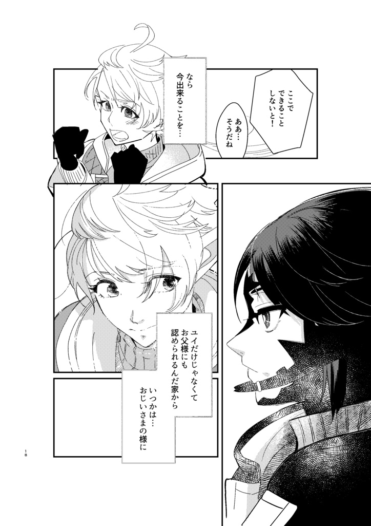 あなたのとなりに⑥