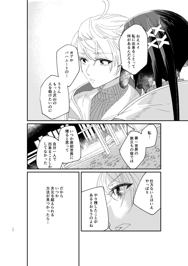 あなたのとなりに⑥