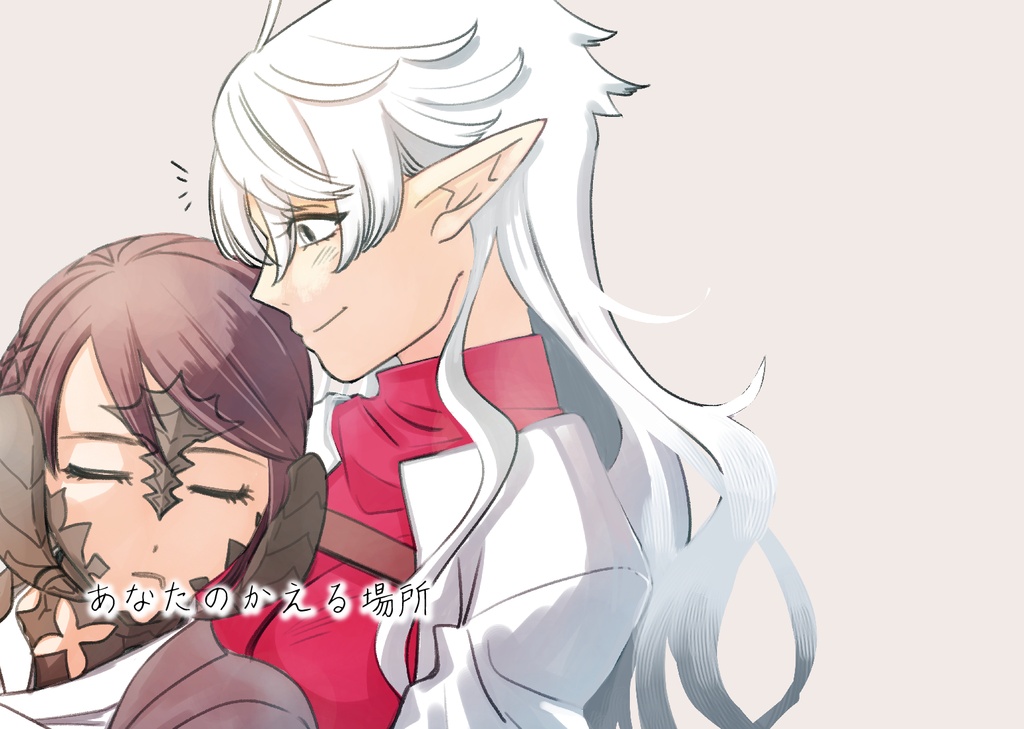 あなたのかえる場所