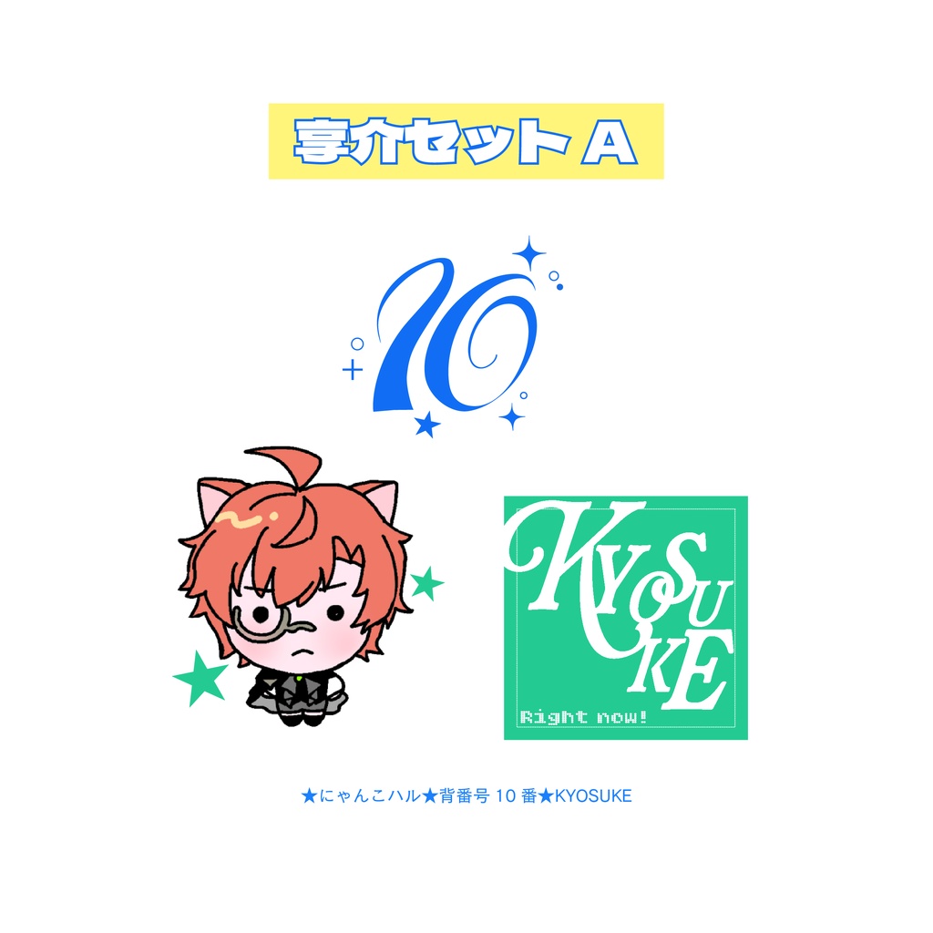 キラキラ315!!　享介最強ステッカー
