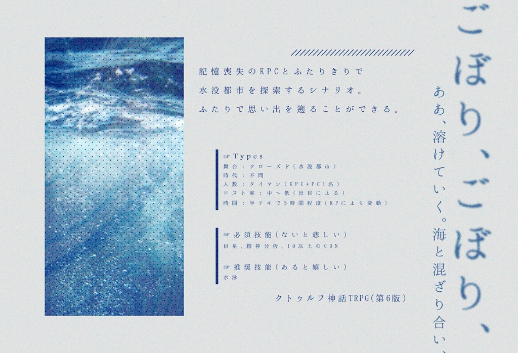 「あぶくにかえる」CoC6版