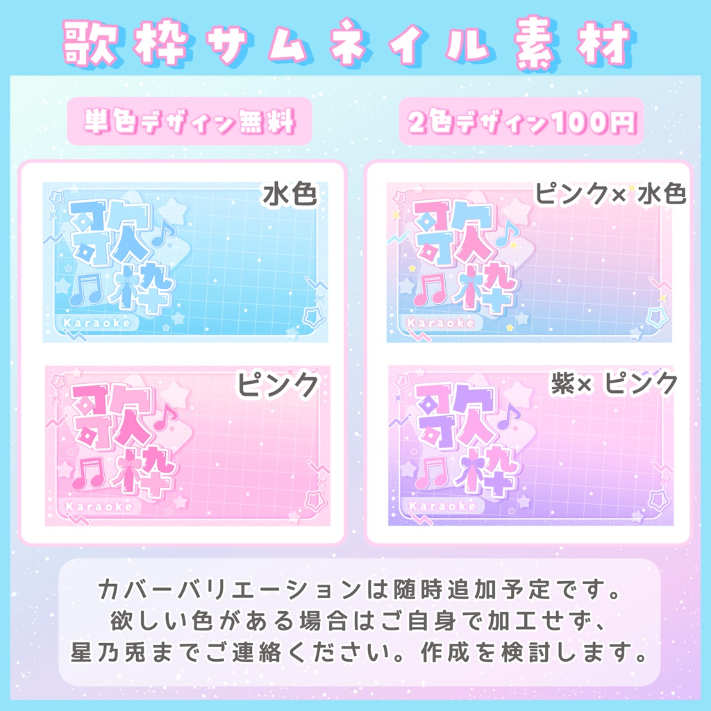 【Vtuber向け素材】ゆめかわ歌枠サムネ素材