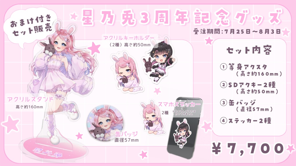 【3周年記念】セット販売商品🎀