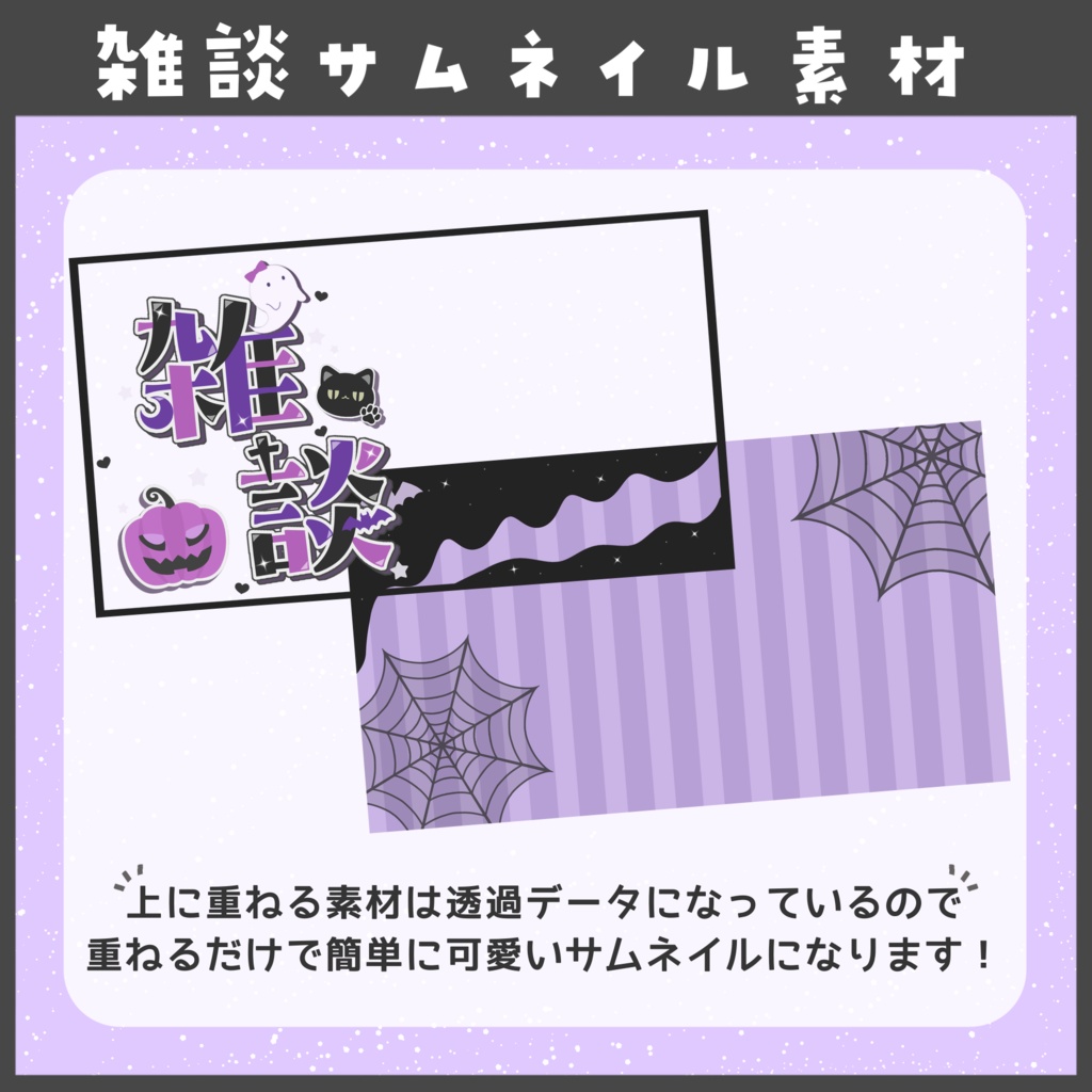 ハロウィン向け雑談サムネ素材