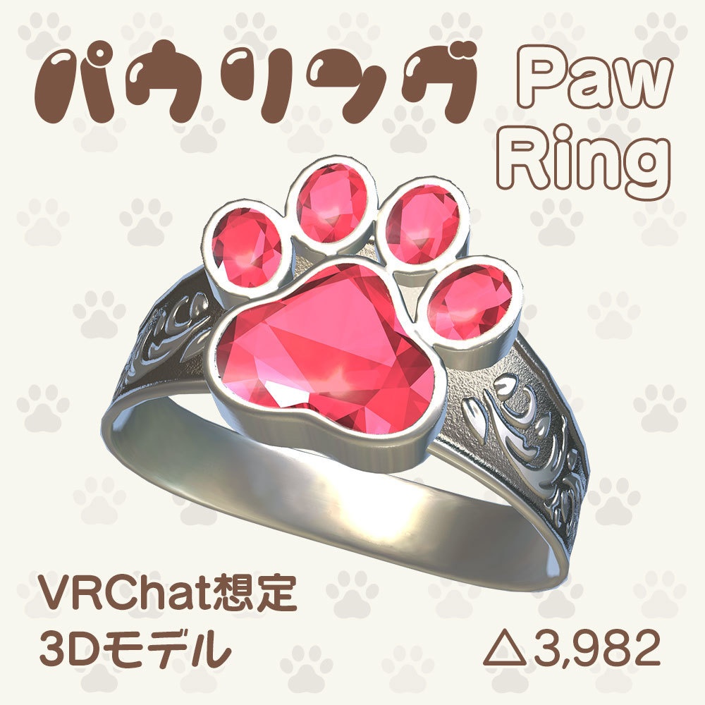 パウリング-PawRing
