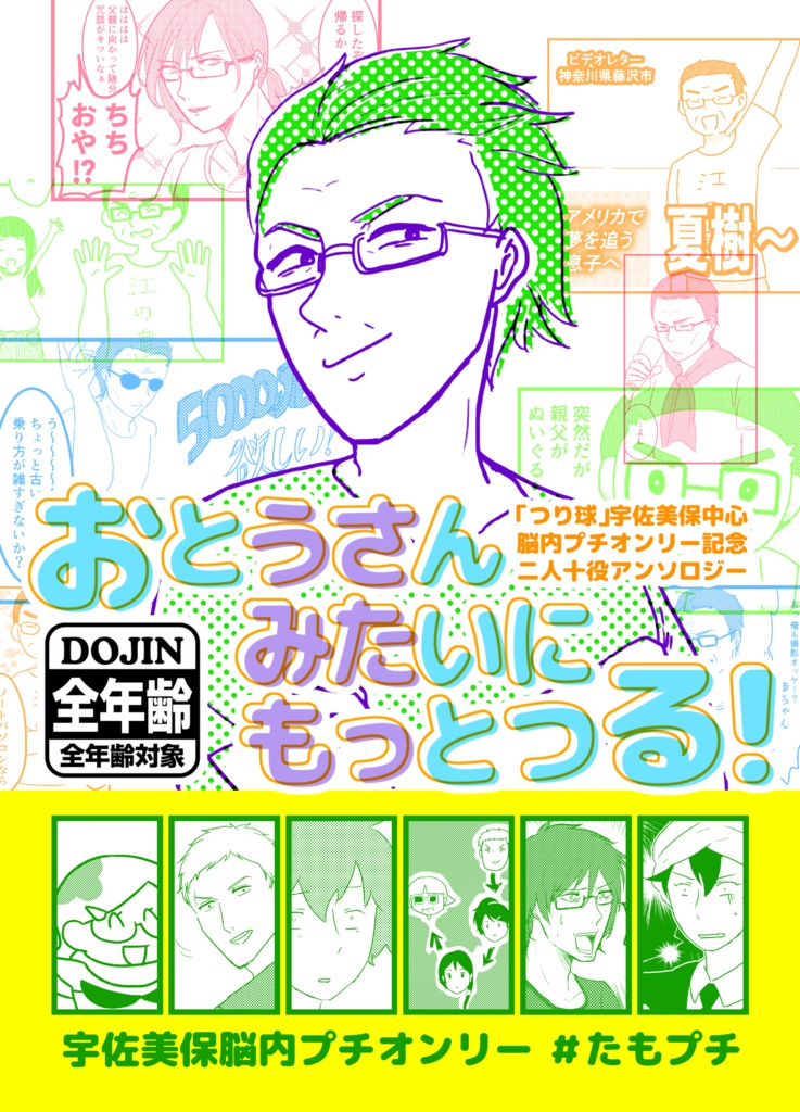 おとうさんみたいにもっとつる！