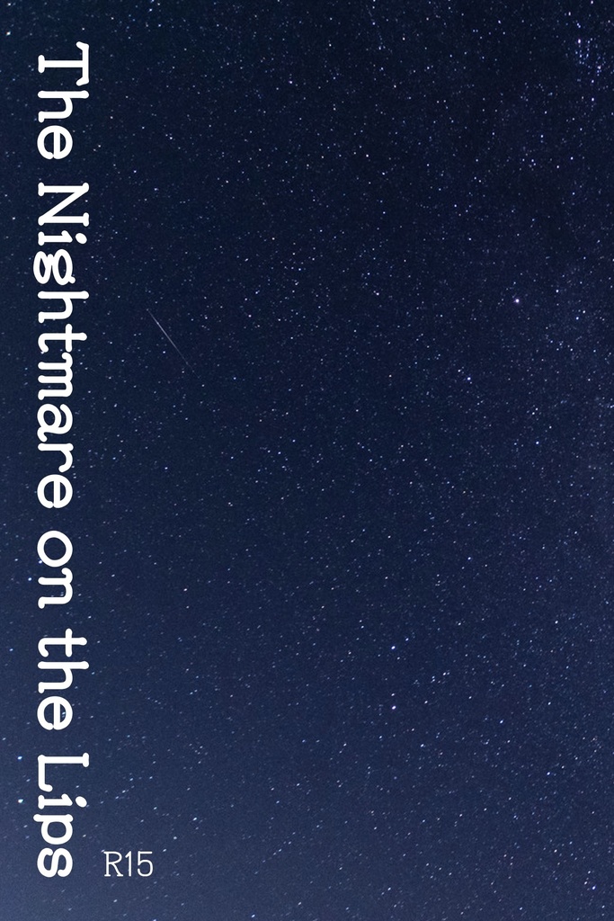 くちびるにナイトメア