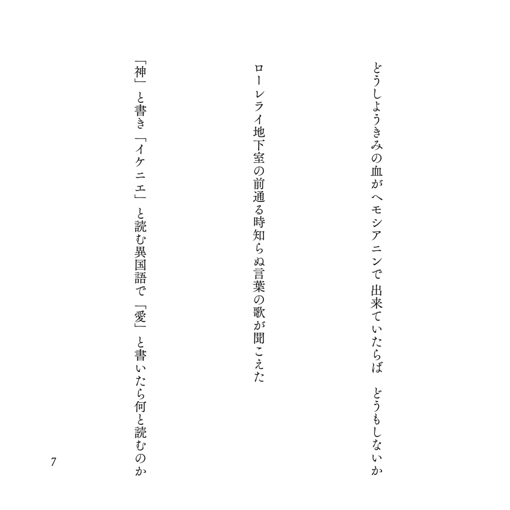 異邦人(夢短歌集)