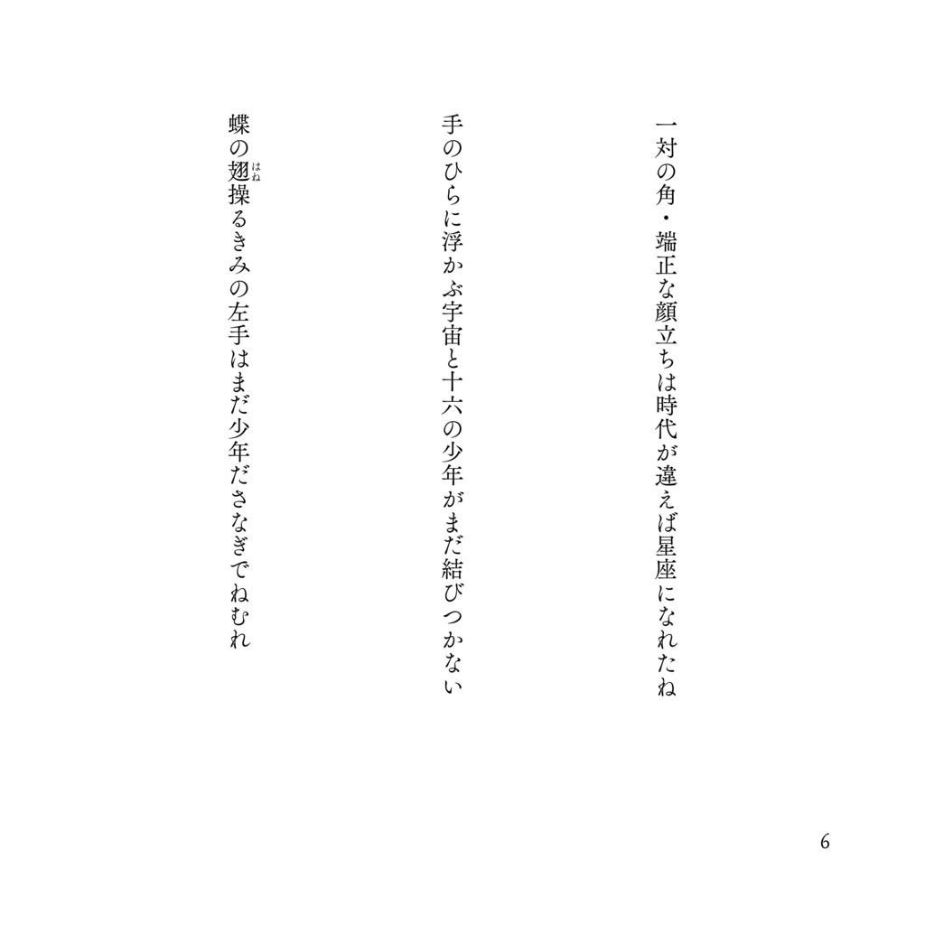 異邦人(夢短歌集)