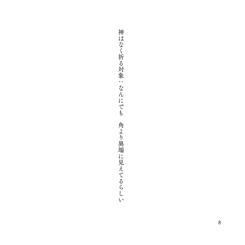 異邦人(夢短歌集)