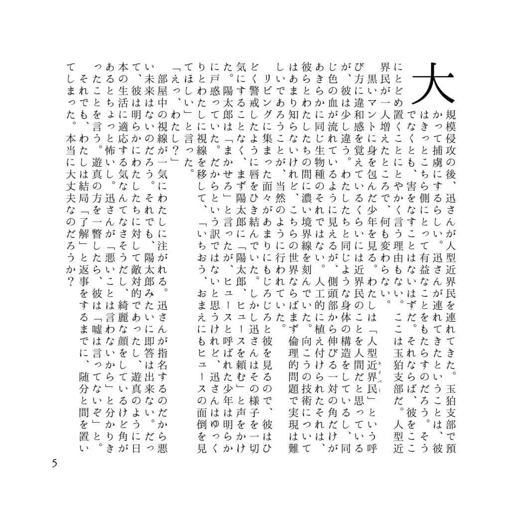 異邦人(夢短歌集)