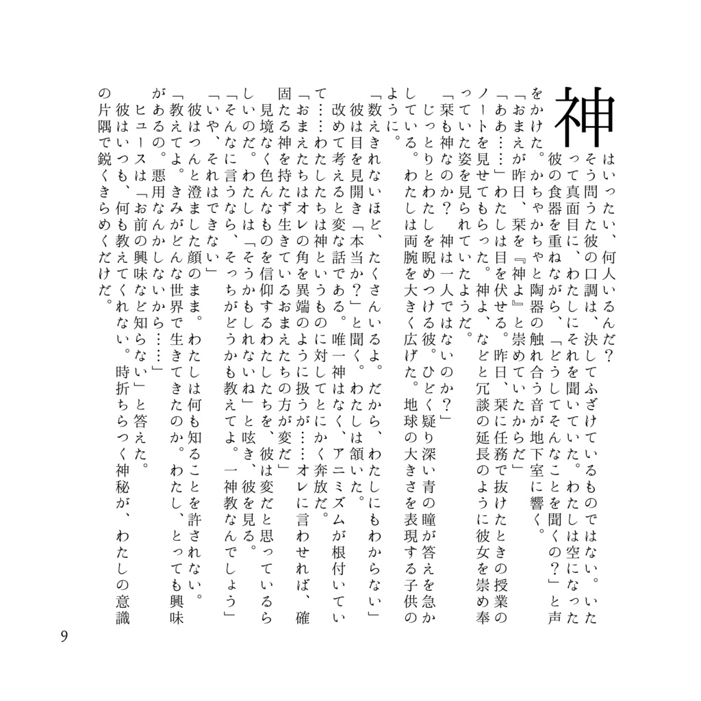 異邦人(夢短歌集)