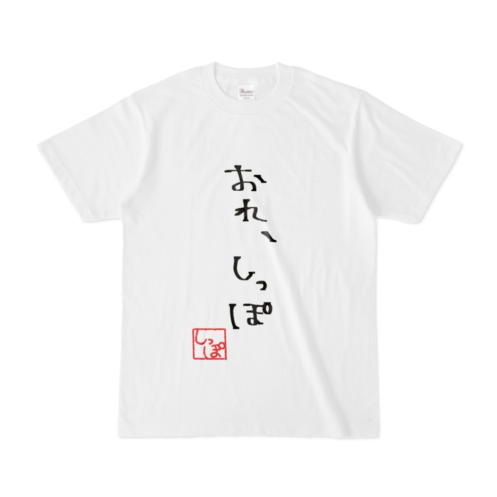 しっぽT