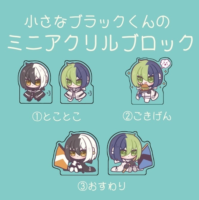 ミニアクリルブロック