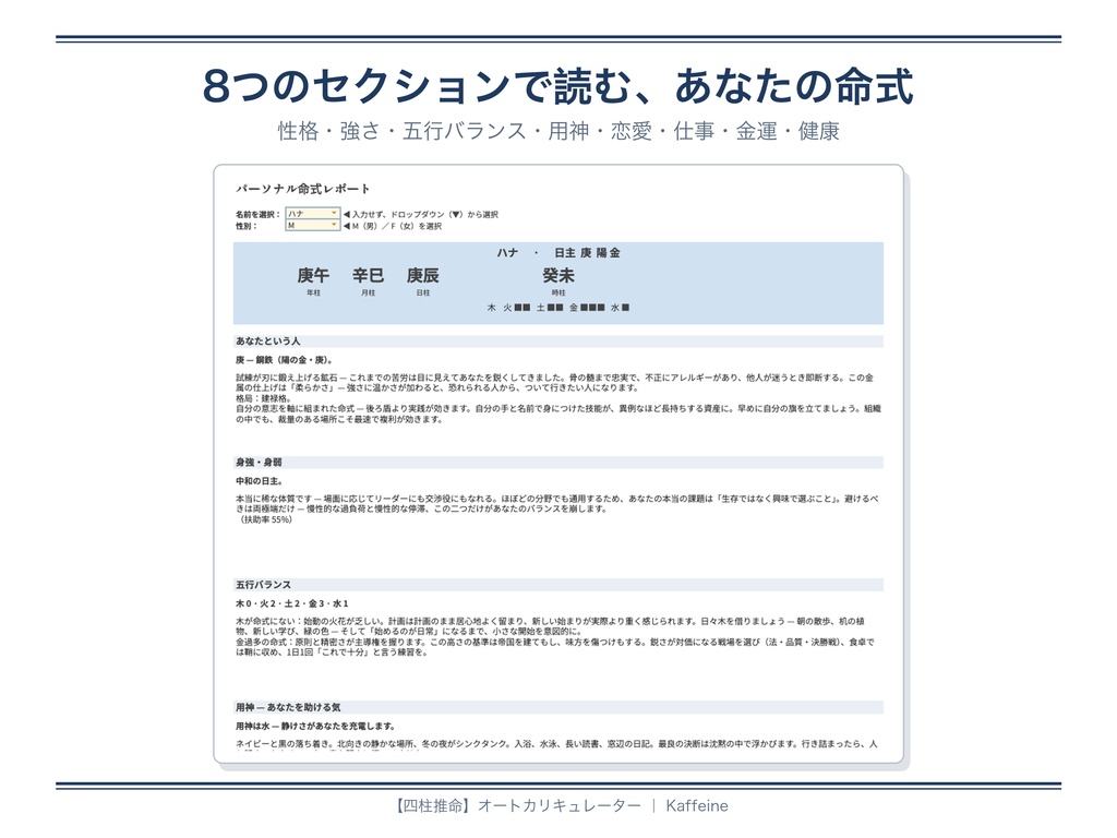 【四柱推命】命式が30秒で完成する自動計算シート|鑑定書つき(Google スプレッドシート)